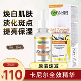 卡尼尔（Garnier）泰国进口377.嫩白肤精华液全效瞬白烟酰胺vc毛孔收缩提亮淡化痘印 3瓶装90ml