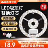 奥克斯（AUX）led吸顶灯芯灯板圆形灯条单灯盘灯管灯源模组替换板ra98 48w三色