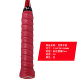 铭剑MJLTD羽毛球手胶握柄皮龙骨防滑手胶透气带孔弹弓吸汗带鱼竿绑带 307红色一条装