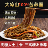 膳农匠有菜有家100%苦荞面糖尿病人吃的纯荞麦面条免煮低脂大凉山荞面 500g*8袋(8斤更实惠)