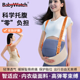 BabyWatch托腹带孕妇专用孕晚期产前收腹带透气束腰挎肩式背带保胎带孕期必 爱玛橙【零感真托腹-可调节】 【适合190-210斤左右】大码