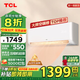 TCL空调 1.5匹新一级能效变频冷暖 卧室壁挂式空调挂机KFRd-33GW/D-STA11Bp(B1)以旧换新政府补贴