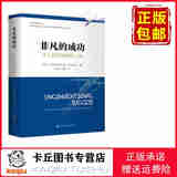 【正版包邮，现货即发】：非凡的成功 个人投资的制胜之道（敦和特别版）9787300283357
