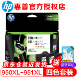 惠普（HP） 原装 HP950墨盒 950XL hp8600 HP8100 8610墨盒 950 951xl黑色彩色套装