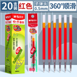 晨光（M&G）中性替芯G-5红0.5AGR67T02按动签字笔k35中性笔办公水笔芯子弹头按动签字学生考试用20支/盒