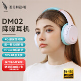 西伯利亚（XIBERIA）羽DM02无线头戴式蓝牙耳机ANC主动降噪音乐游戏运动耳机天青白