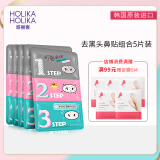 惑丽客惑丽客（Holika Holika）去黑头鼻贴祛粉刺细致毛孔祛黑头导出男女适用【38女神节】进口 普通版 7g*5片