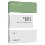 职业道德与成就自我