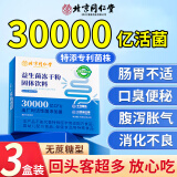 北京同仁堂益生菌冻干粉固体饮料三万亿益生菌搭成人调理肠胃肠道便秘脾胃虚弱男女性儿童增强免疫力双歧杆菌 三盒【9万亿活性菌 30种活菌 4种益生元】 益生菌去口臭通便排便困难腹泻拉稀拉肚子中老年冻干粉