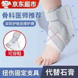 豪天保踝关节固定支具护踝脚踝固定支具护脚踝护具防扭伤崴脚支具脚踝 【L码】建议40-43码 【左右脚通用】有肿大需拍大一号