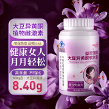 大豆异黄酮软胶囊雌激素建议搭配更年期妇女月经卵巢内分泌女性增强免疫力调理保健品 2瓶装