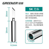 绿林（GREENER）烙铁头 恒温电洛铁头通用936内热式铬铁头弯尖头刀头电烙铁头 SK咀（小刀头）