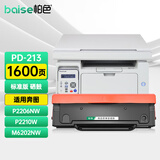 柏色pd213硒鼓适用奔图PANTUM P2206NW墨盒M6202NW硒鼓易加粉M6603NW墨粉 PD-213硒鼓-加粉不用换芯片【上机即用】1支装