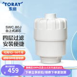 东丽（TORAY） 净水器家用台式超滤净水器长效滤芯五重过滤有效滤除13种物质 原装滤芯SWC.80J