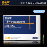 蓓悦莘医用一次性无菌小针头34G/30g4mm13毫米非韩国美容微整注射器针头 蓓悦莘械三类30Gx4mm 100支/盒