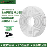Mandy梦的 3分PE管 净水器管线机预埋水管 NSF认证直饮机水管子 三分净水软管白色 通用净水机配件 3分管15米装（外直径9.5毫米）