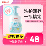 贝亲（Pigeon）洗发水沐浴露  新生儿宝宝用 水三角婴儿洗发沐浴二合一 500ml