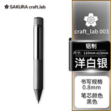 樱花（SAKURA）【日本文具大赏】商务办公送礼宝珠笔 craft_lab 003洋白金 回转式复古金属杆高档进口礼物签字笔