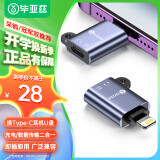 毕亚兹 苹果数据线转接头Type-C转Lightning安卓华为usb-c充电线iPhone转换器头【U盘+充电+耳机转接】