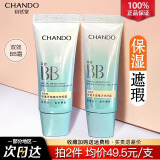 自然堂（CHANDO）BB霜 轻透无瑕修颜霜35g 裸装遮瑕防晒隔离霜 自然色（适合偏黄、偏暗肤色）