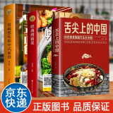 舌尖上的中国家常菜谱大全新手家用养生食谱炒菜书籍菜谱学做饭菜书凉拌菜谱火锅菜谱配方书儿童餐下饭菜视频厨师书籍营养汤粥小炒西餐教程 中式面食+烤箱菜+舌尖上的中国3本【精装】