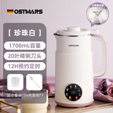 OSTMARS德国破壁机家用豆浆机小型2-3人迷你全自动免洗免滤料理机多功能预约定时辅食机 雪山白1700ML【不锈钢内胆】1-3人