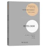 现代性之暗面（现代性研究译丛）