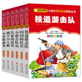 红色经典6册（彩图注音版）小英雄雨来+长征的故事+闪闪的红星+两个小八路+铁道游击队+小游击队员