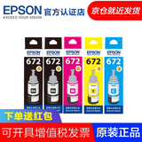 爱普生EPSON T6721原装墨水适用L220 L221 L363 L351 L565 L360 T672黑色2个+彩色3个墨水