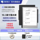 印象笔记10.3英寸手写AI智能办公本EverPAPER电子笔记本墨水屏电子书阅读器微信读书电纸书可做笔记平板