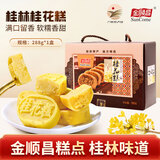 金顺昌（SunCome）桂花糕桂林特产伴手礼 糕点零食 新鲜桂花糕下午茶 广西特产礼盒 桂花糕1盒【香甜绵软】