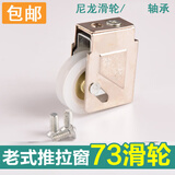 爱淘爱家73型老式铝合金门窗滑轮73型推拉窗平移门窗轴承滑尼龙轮五金门窗配件耐防锈耐腐蚀 73滑轮