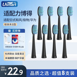 优智（usmart） 适配LEBOND力博得/华为HiLink荣耀电动牙刷头严选日式和风/极物通用  【8支装】黑色标准清洁款