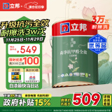 立邦瓷净墙面乳胶漆油漆内墙漆京雅居荷净抗甲醛全效白色5L