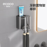 ecoco意可可牙刷置物架免打孔卫生间漱口杯牙杯家用壁挂电动牙刷架E24079