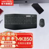 罗技（Logitech）MK850 键鼠套装 无线蓝牙键鼠套装 家用商务办公键鼠套装 全尺寸 优联 MK850-无线键鼠套装