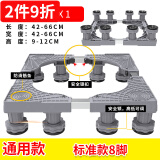 索尔诺（SuoErnuo）洗衣机底座 全自动滚筒洗衣机移动底座冰箱空调底盘加高底座通用 标准款8脚【送卷尺】