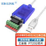 EB-LINK USB转RS485/422串口线9针com口usb转485转换器通信协议转接线 1.8米