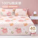 博洋家纺全棉床单印花被单纯棉床罩单件套 花语粉200*230cm