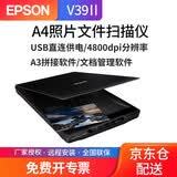 爱普生（EPSON）V39II扫描仪A4照片文档彩色高清高速家用办公画稿素描照片合同OCR轻薄便携A3拼接USB直接供电替V39