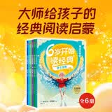 6岁开始读经典（注音版全6册 丑小鸭穿靴子的猫灰姑娘杰克与魔豆伊卡洛斯罗宾汉传奇）【6岁+】迈克尔莫波格