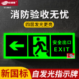 杰澜斯自发光夜光荧光消防应急疏散安全出口指示灯指示牌无需电源免接电 左向安全出口