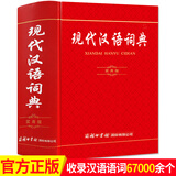 现代汉语词典工具书 实用版汉语工具书 中小学生汉语词典工具书系列中学生常备学习好助手