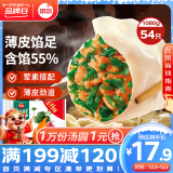 思念手打天下系列猪肉荠菜水饺1.08kg54只 早餐食品蒸饺速冻饺子锅贴