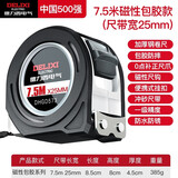 德力西电气（DELIXI ELECTRIC）卷尺家用钢尺量尺自锁盒尺拉尺圈尺加厚尺子钢卷尺 【7.5*25mm】磁性包胶款