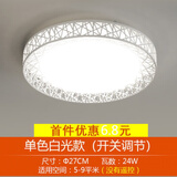 led卧室灯吸顶灯圆形现代简约客厅灯餐厅厨卫过道阳台走廊灯具 鸟巢26CM24瓦