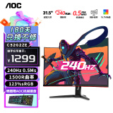 AOC 32英寸2K高清高刷电竞显示器 1ms疾速响应HDR10低蓝光不闪屏窄边框台式电脑外接笔记本液晶显示屏  C32G2ZE 曲面 1K 240Hz