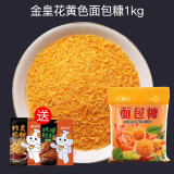 金皇花面包糠1kg黄糠 鸡排炸鸡粉面包屑面包糠炸鸡粉腌料炸鸡组合套餐 面包糠1kg