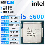 英特尔（Intel）酷睿6代i3 i5 i7 全系列CPU处理器 6500 6600 6700K拆机散片 i5 6600【拆机散片+赠硅脂】