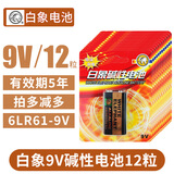 金白象9V九伏碱性干电池方块叠层 万用表烟雾报警器无线话筒麦克风 6LR61 12节